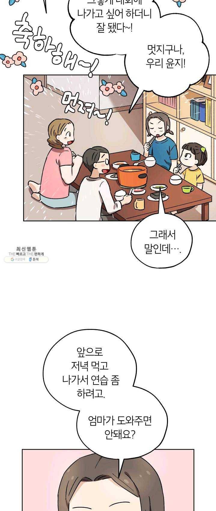 도깨비 아빠 31화 3
