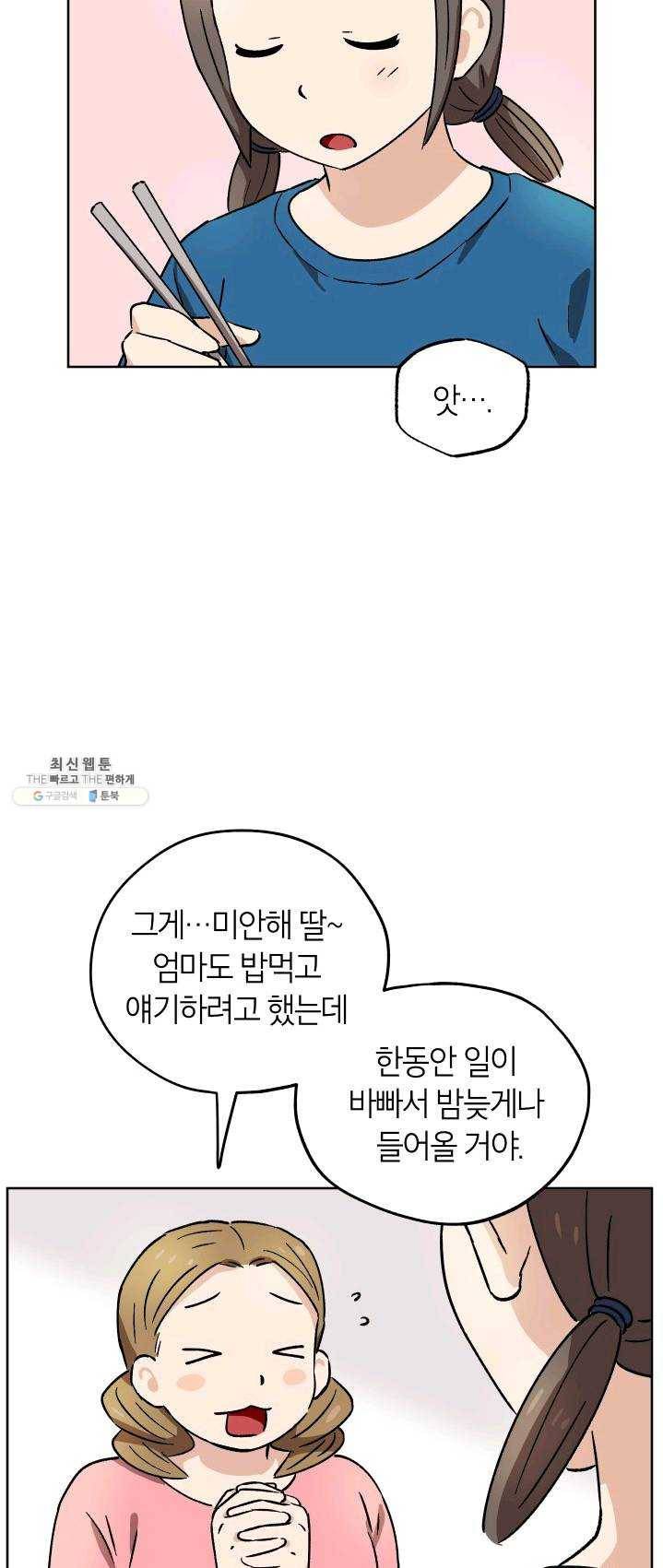 도깨비 아빠 31화 4