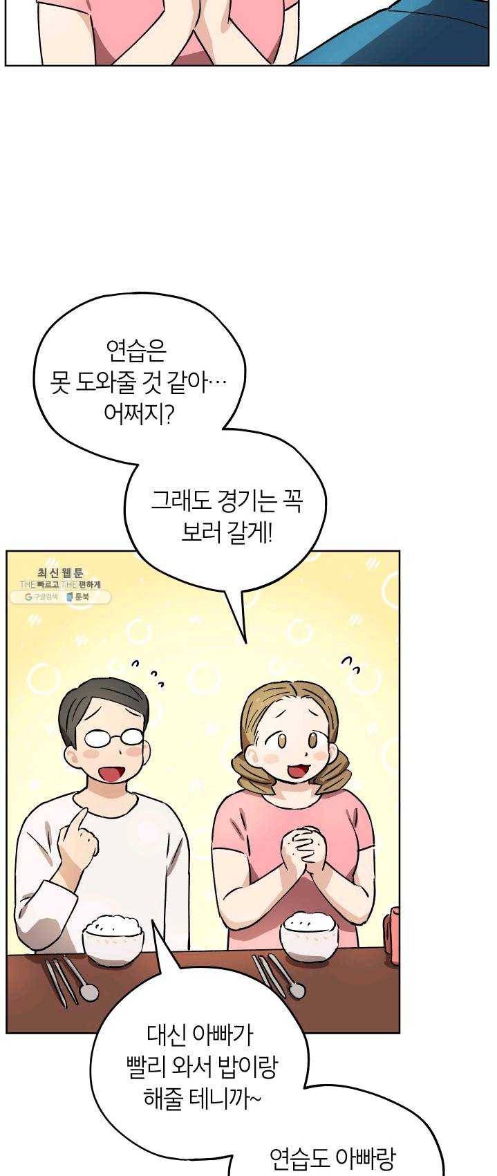 도깨비 아빠 31화 5