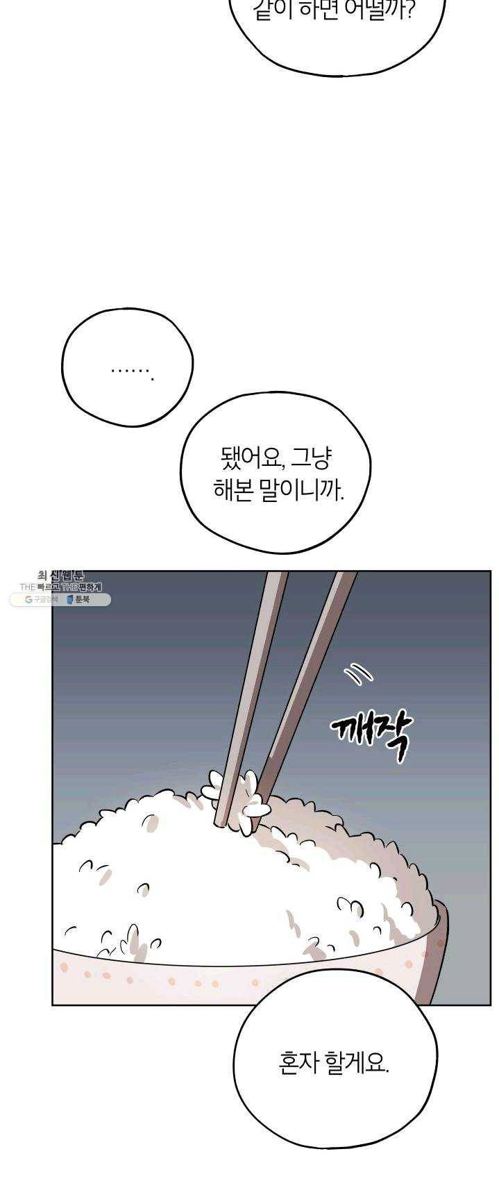 도깨비 아빠 31화 6