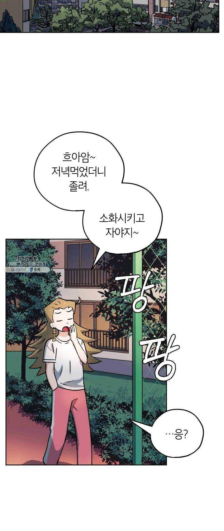 도깨비 아빠 31화 8