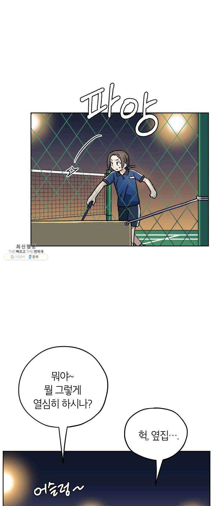 도깨비 아빠 31화 9