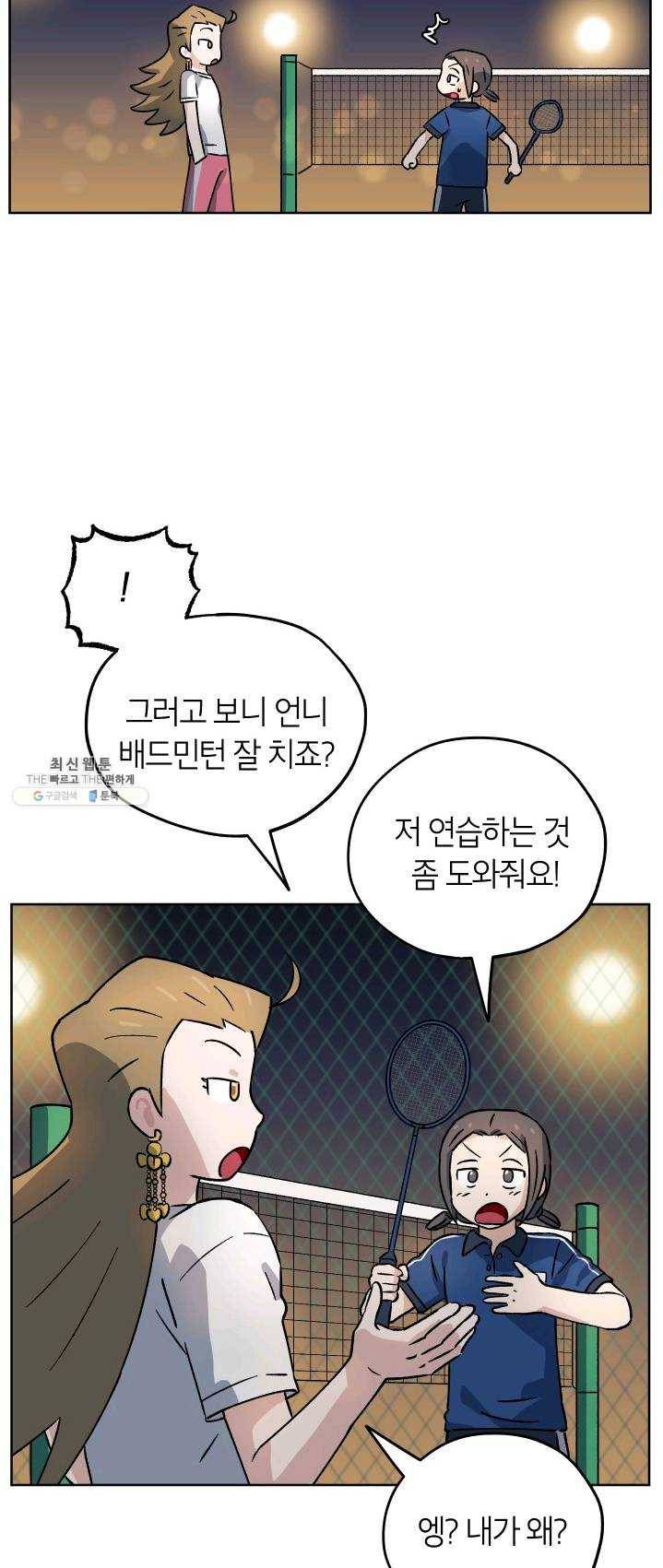 도깨비 아빠 31화 10