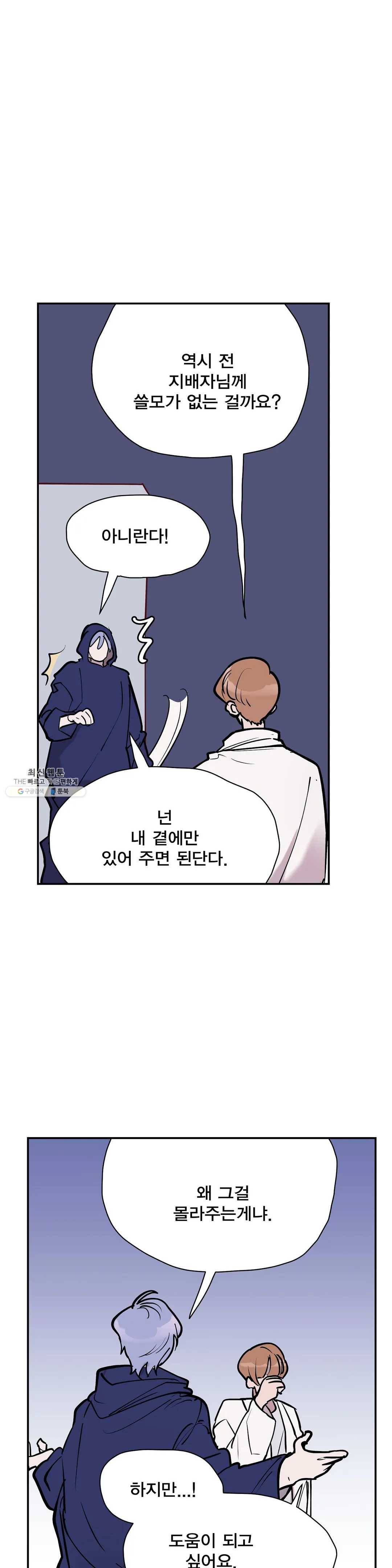 팬티요정 미미미 63화 (3부 2화) 3
