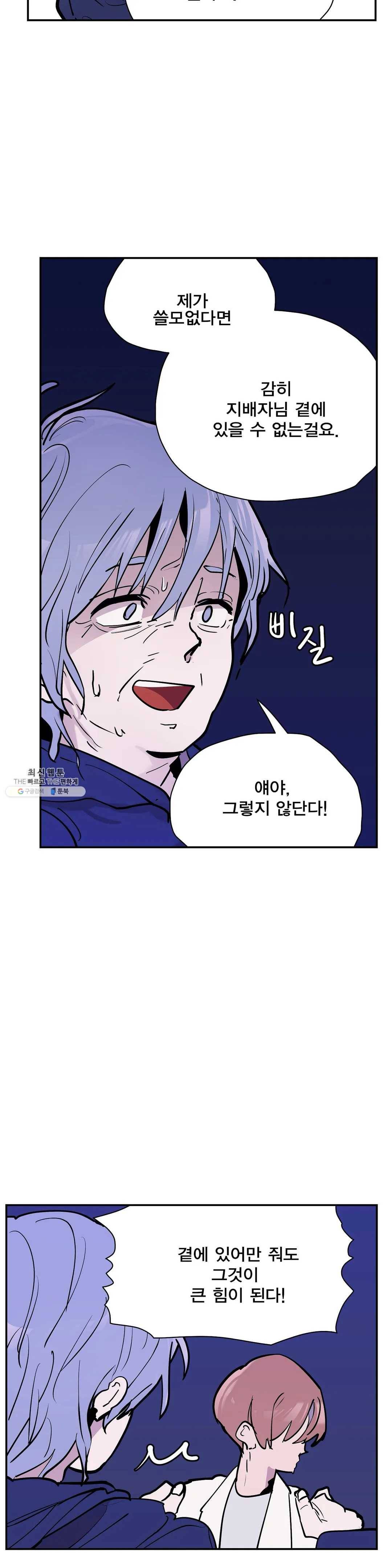 팬티요정 미미미 63화 (3부 2화) 4