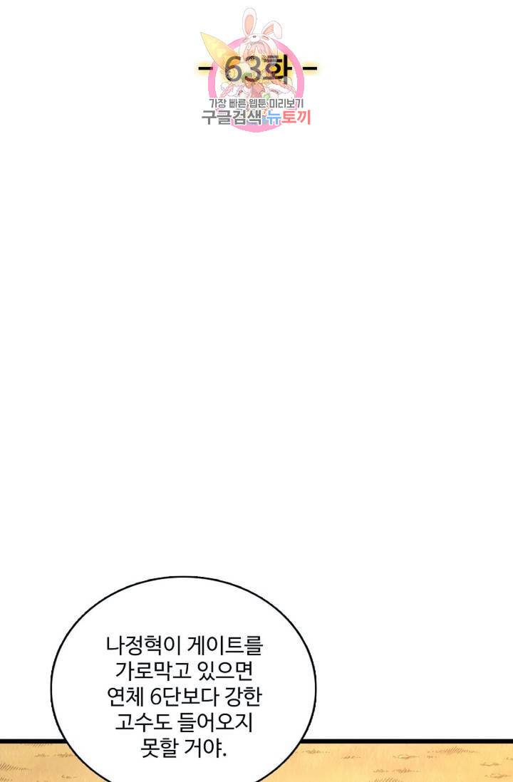 현질해서 최강으로 레벨업! 63화 2