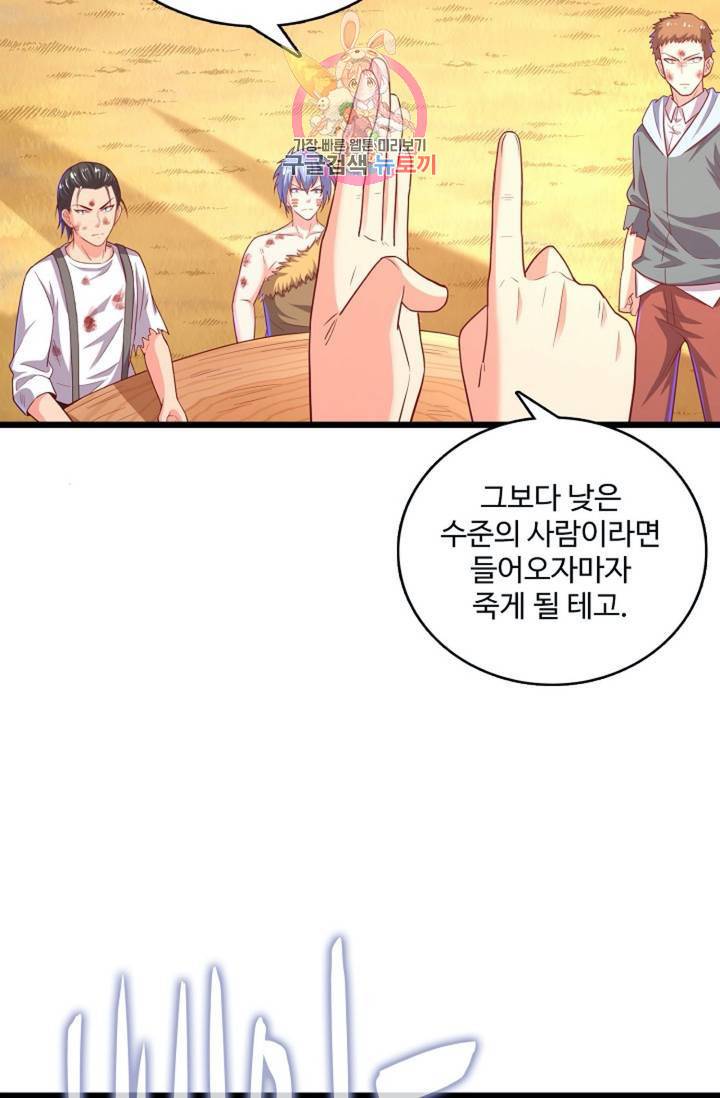 현질해서 최강으로 레벨업! 63화 3