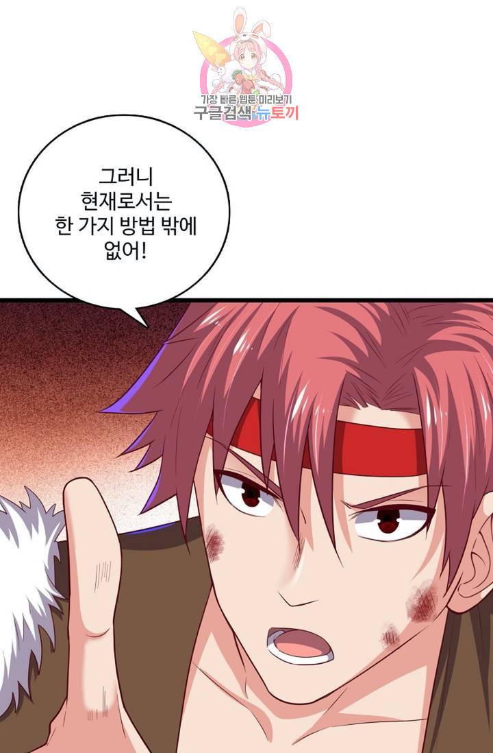 현질해서 최강으로 레벨업! 63화 6