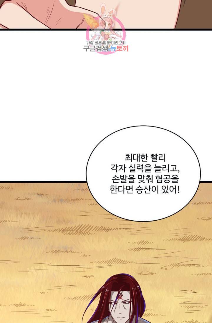 현질해서 최강으로 레벨업! 63화 7
