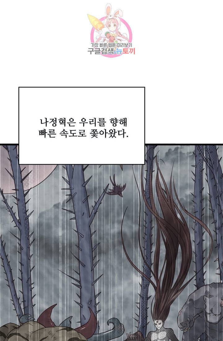 현질해서 최강으로 레벨업! 63화 12