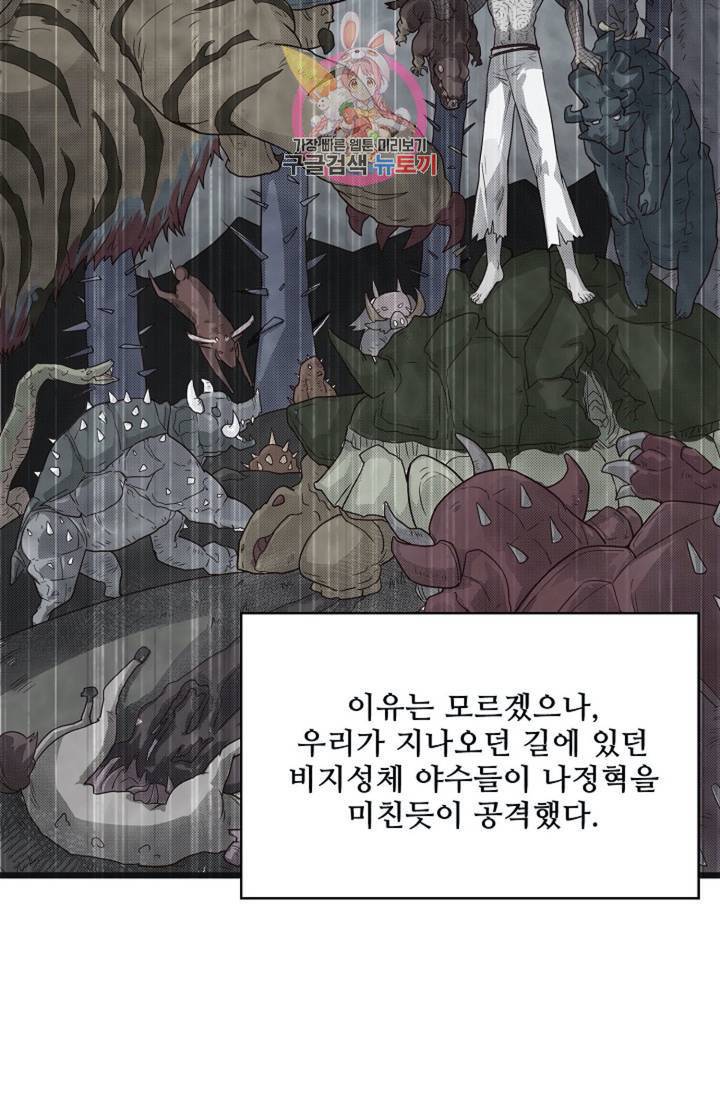 현질해서 최강으로 레벨업! 63화 13