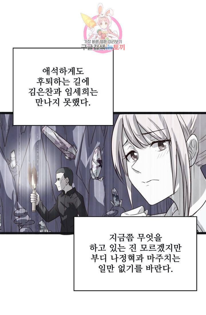 현질해서 최강으로 레벨업! 63화 14