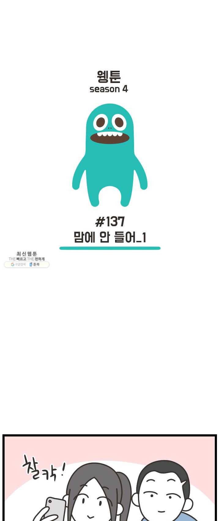 웽툰 New. 329화 1