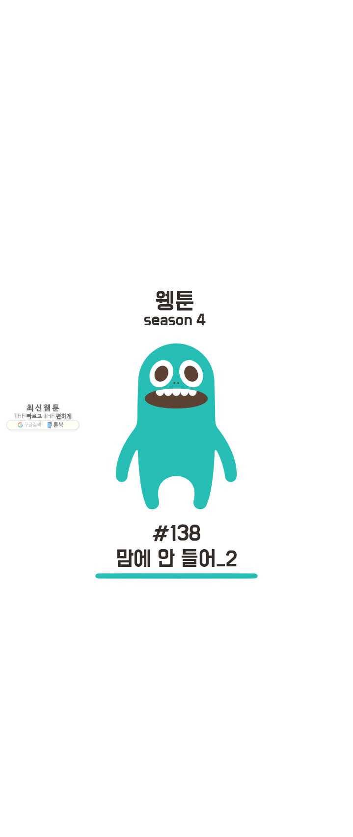 웽툰 New. 329화 4