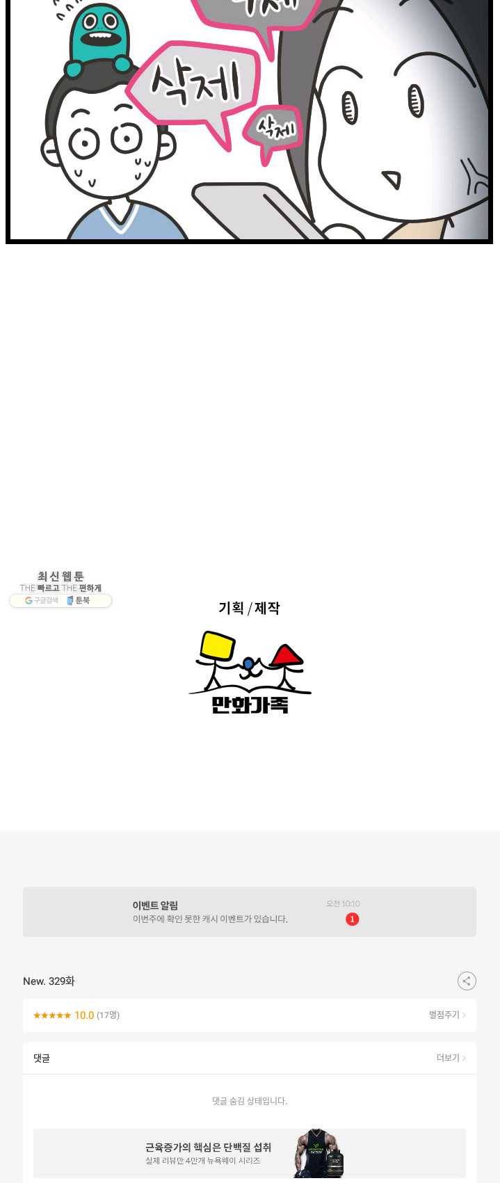 웽툰 New. 329화 7