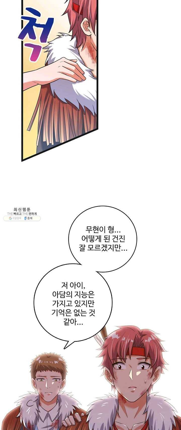 현질해서 최강으로 레벨업 67화 4