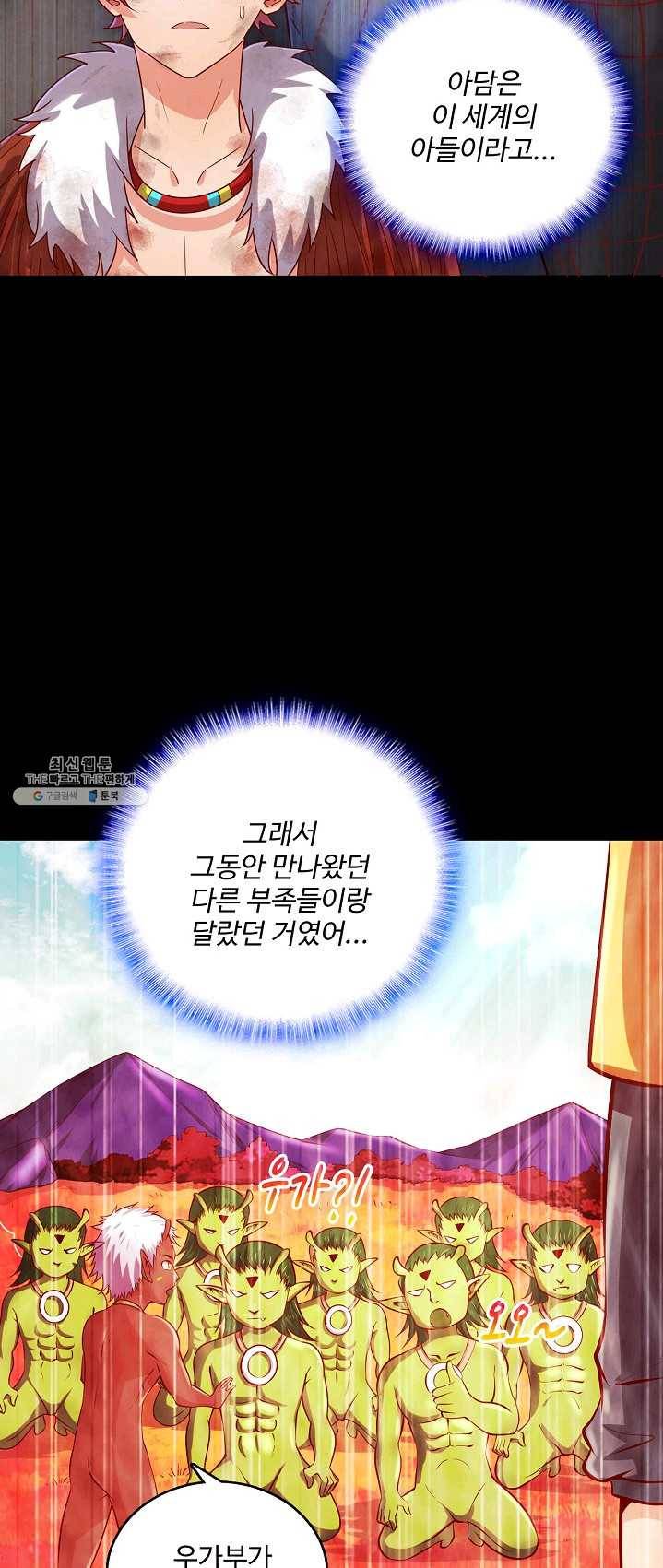 현질해서 최강으로 레벨업 67화 6