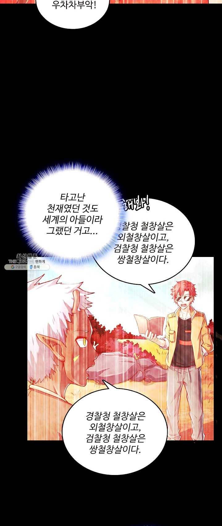 현질해서 최강으로 레벨업 67화 7
