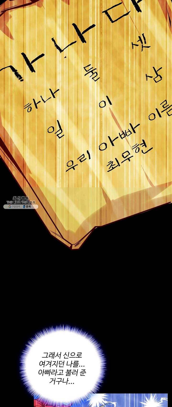 현질해서 최강으로 레벨업 67화 9