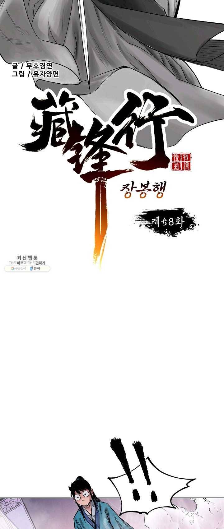장봉행 58화 4
