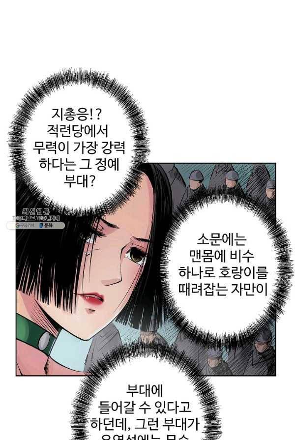 장봉행 66화 9