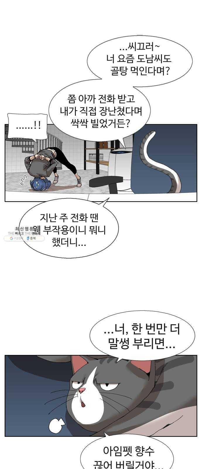개밥 먹는 남자 27화 - 수상한 고양이들 3