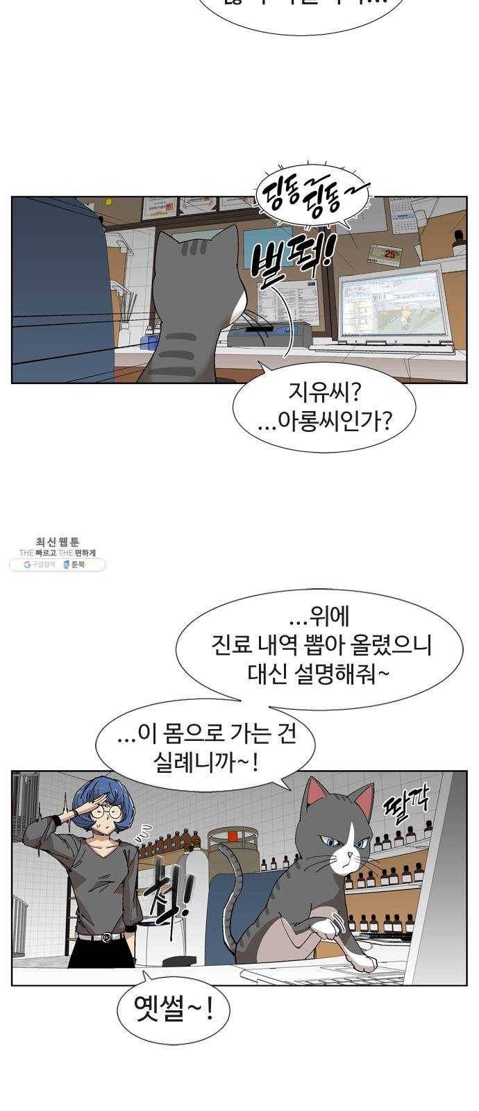 개밥 먹는 남자 27화 - 수상한 고양이들 4