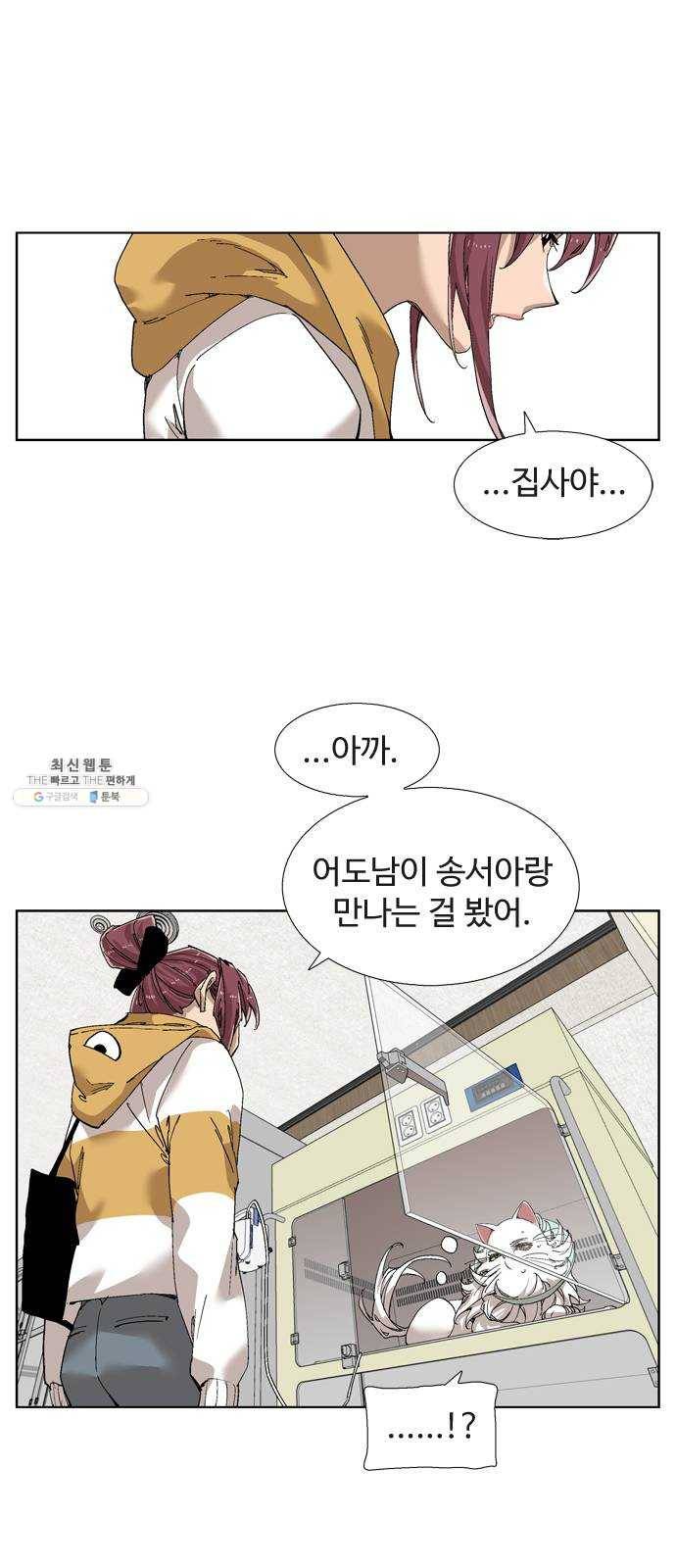 개밥 먹는 남자 27화 - 수상한 고양이들 7