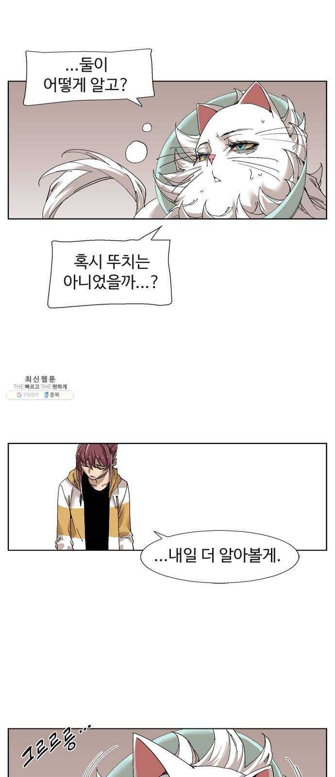개밥 먹는 남자 27화 - 수상한 고양이들 8
