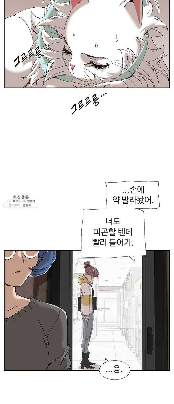 개밥 먹는 남자 27화 - 수상한 고양이들 9