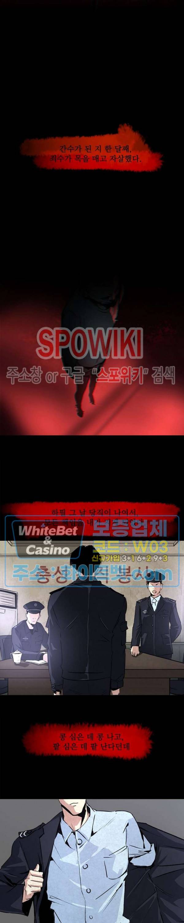 암수살인노트 2화 2