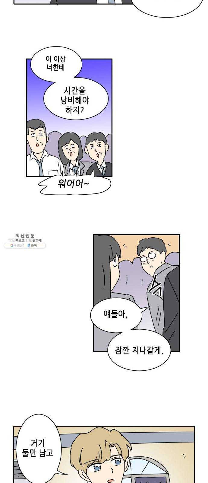 오늘의 순정망화 시즌2 160화 2