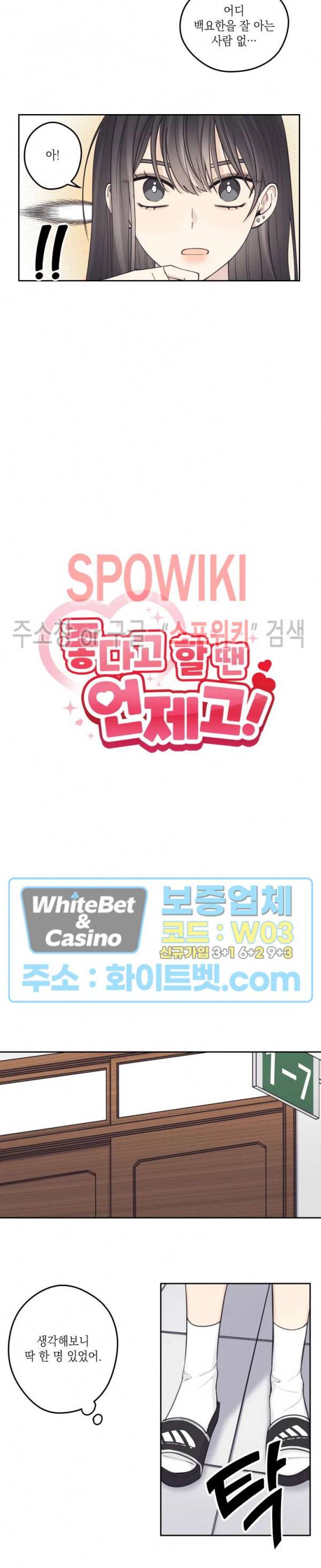 좋다고 할 땐 언제고! 15화 2