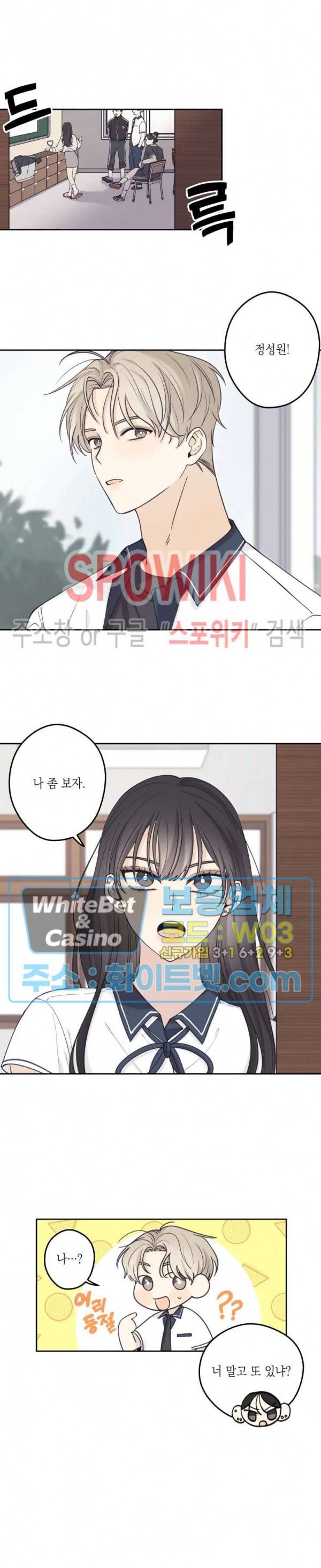 좋다고 할 땐 언제고! 15화 3