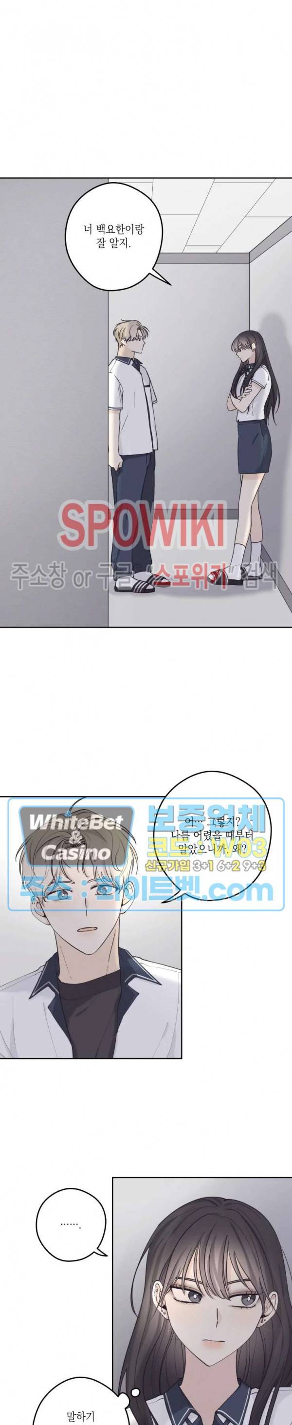 좋다고 할 땐 언제고! 15화 4