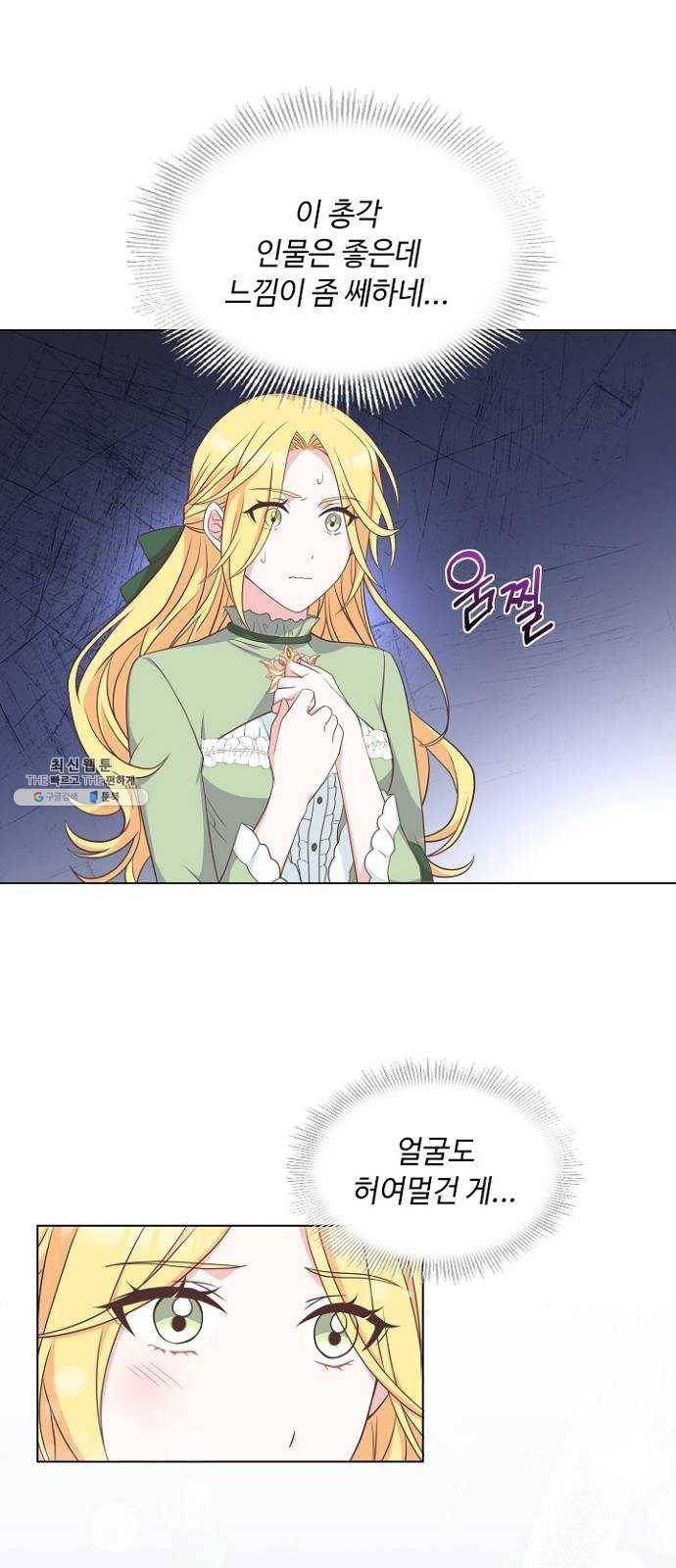 황제와의 하룻밤 16화 2