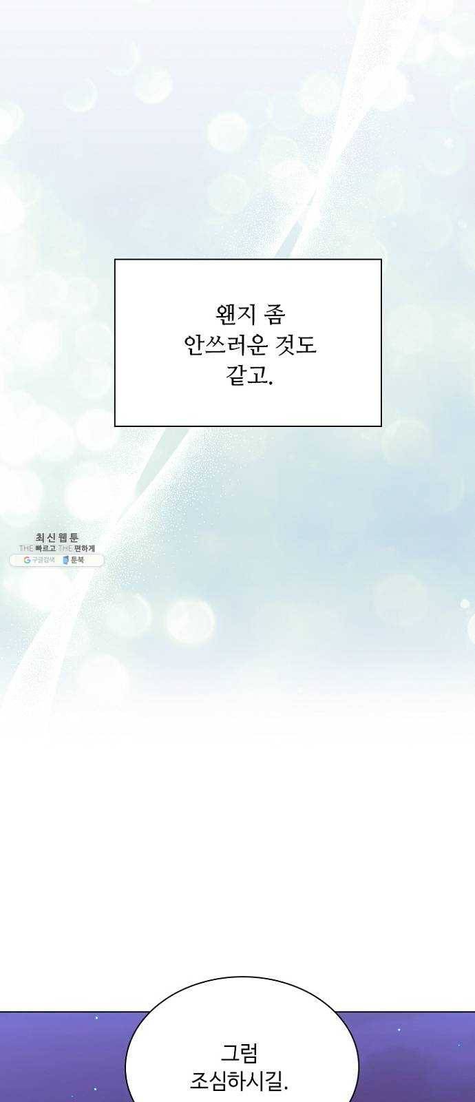 황제와의 하룻밤 16화 3