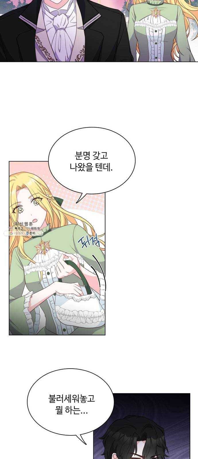 황제와의 하룻밤 16화 5