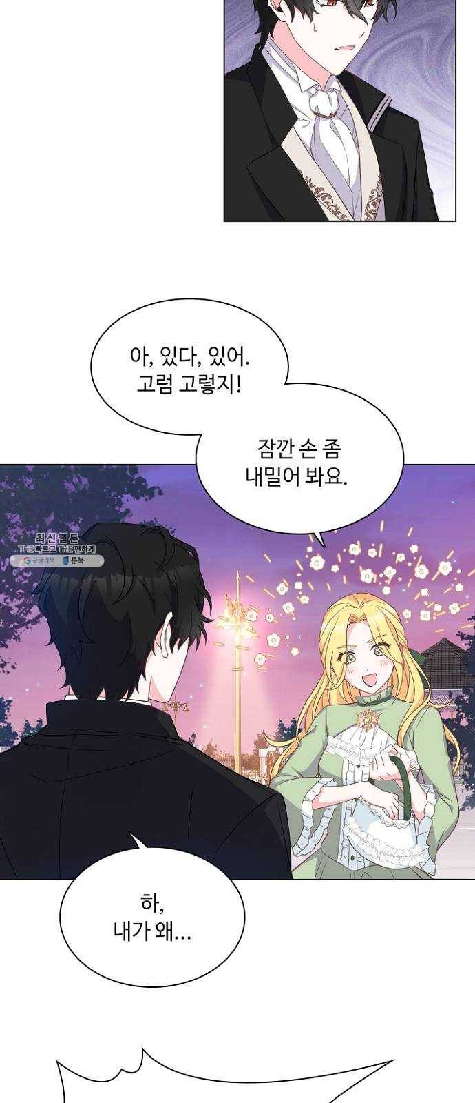 황제와의 하룻밤 16화 6