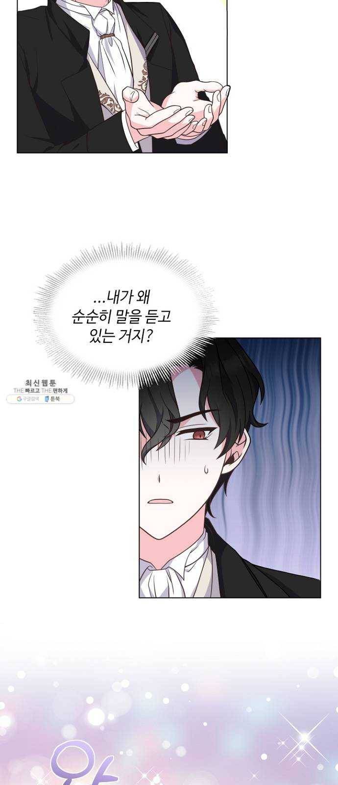 황제와의 하룻밤 16화 8