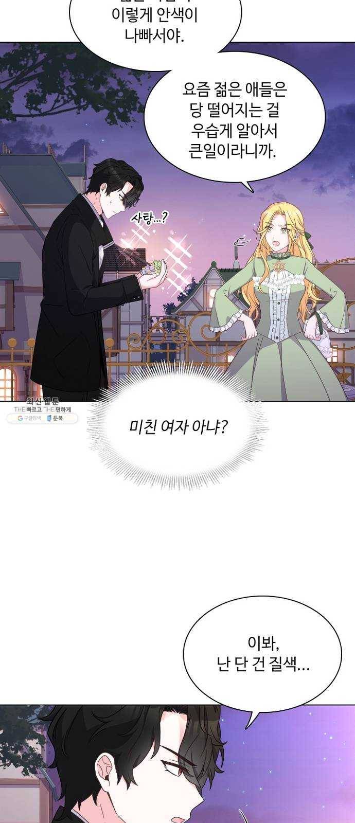 황제와의 하룻밤 16화 10