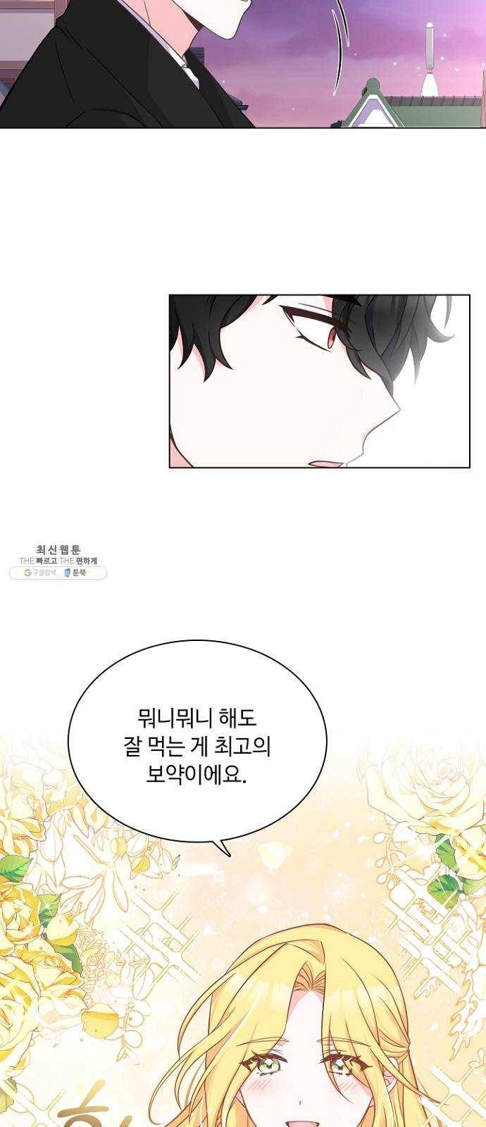 황제와의 하룻밤 16화 11