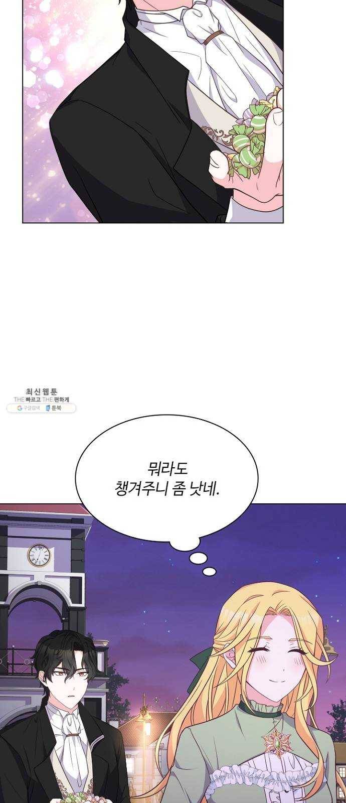 황제와의 하룻밤 16화 13