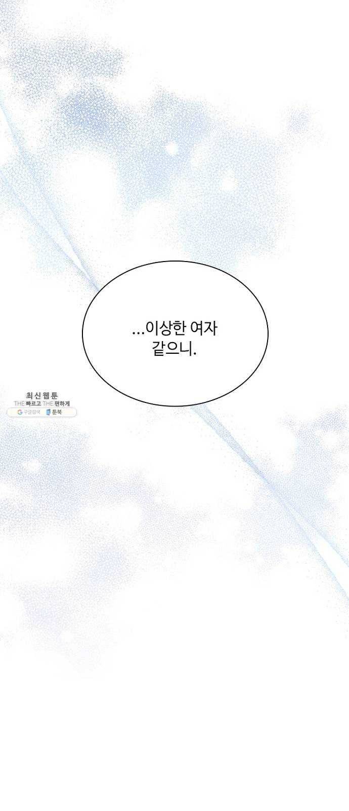 황제와의 하룻밤 16화 15