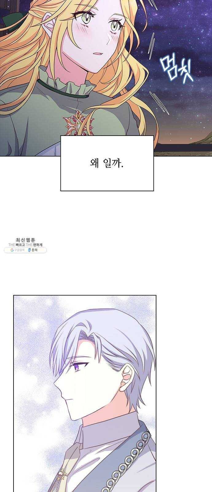 황제와의 하룻밤 16화 23