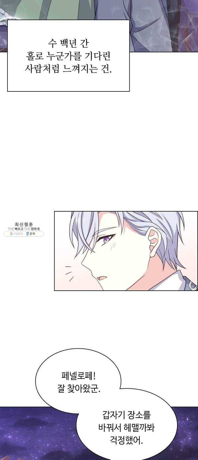 황제와의 하룻밤 16화 25