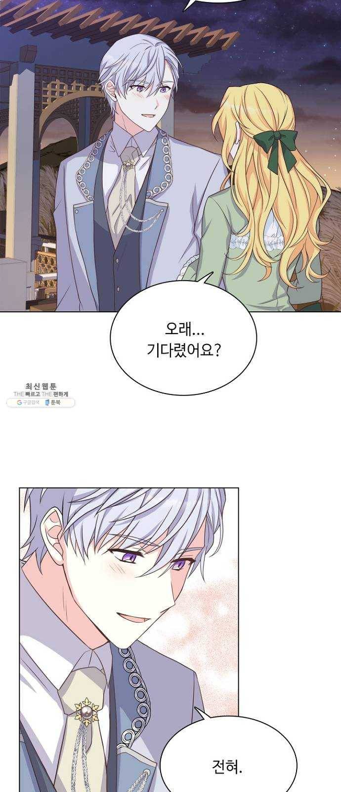 황제와의 하룻밤 16화 26