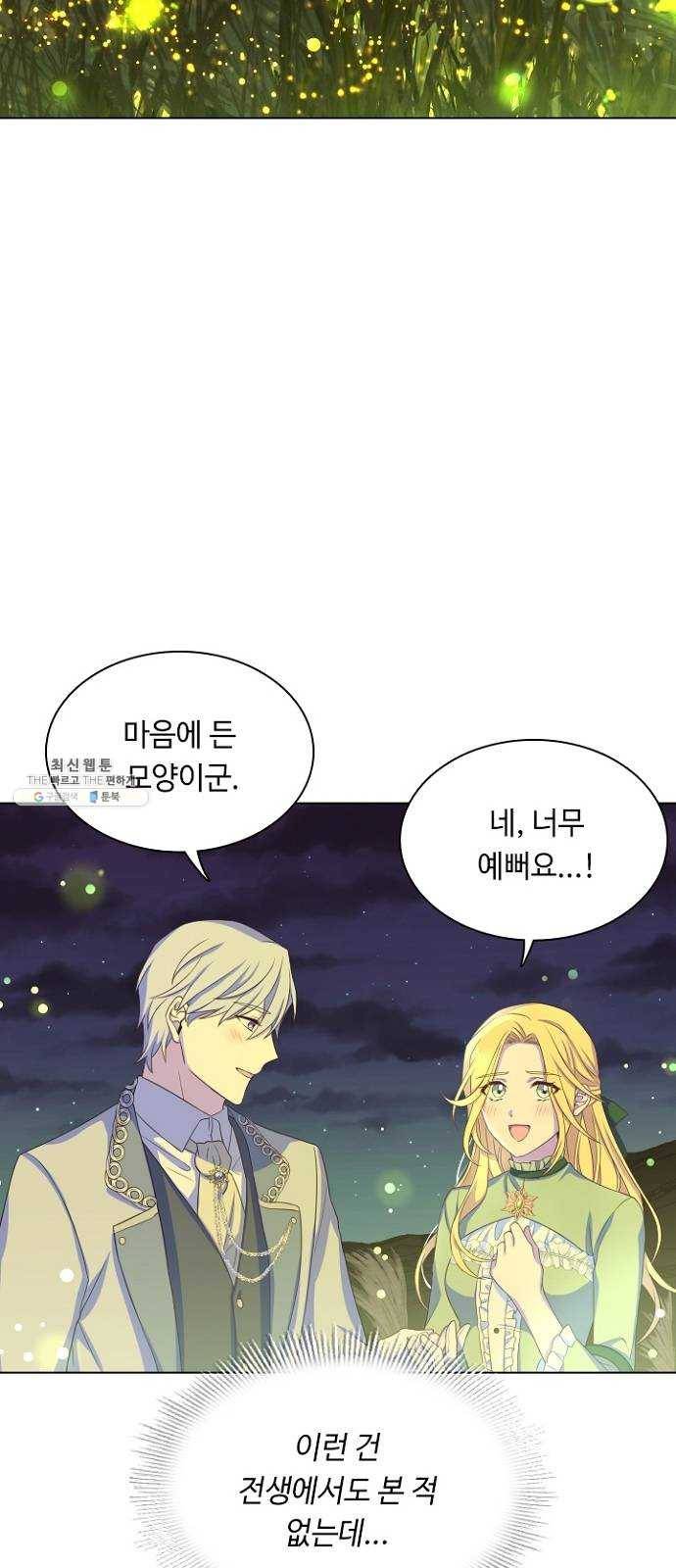 황제와의 하룻밤 16화 31