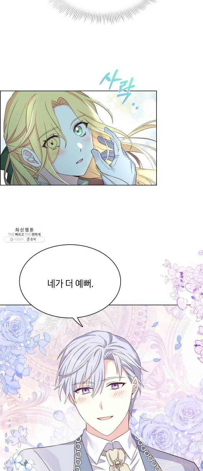 황제와의 하룻밤 16화 32