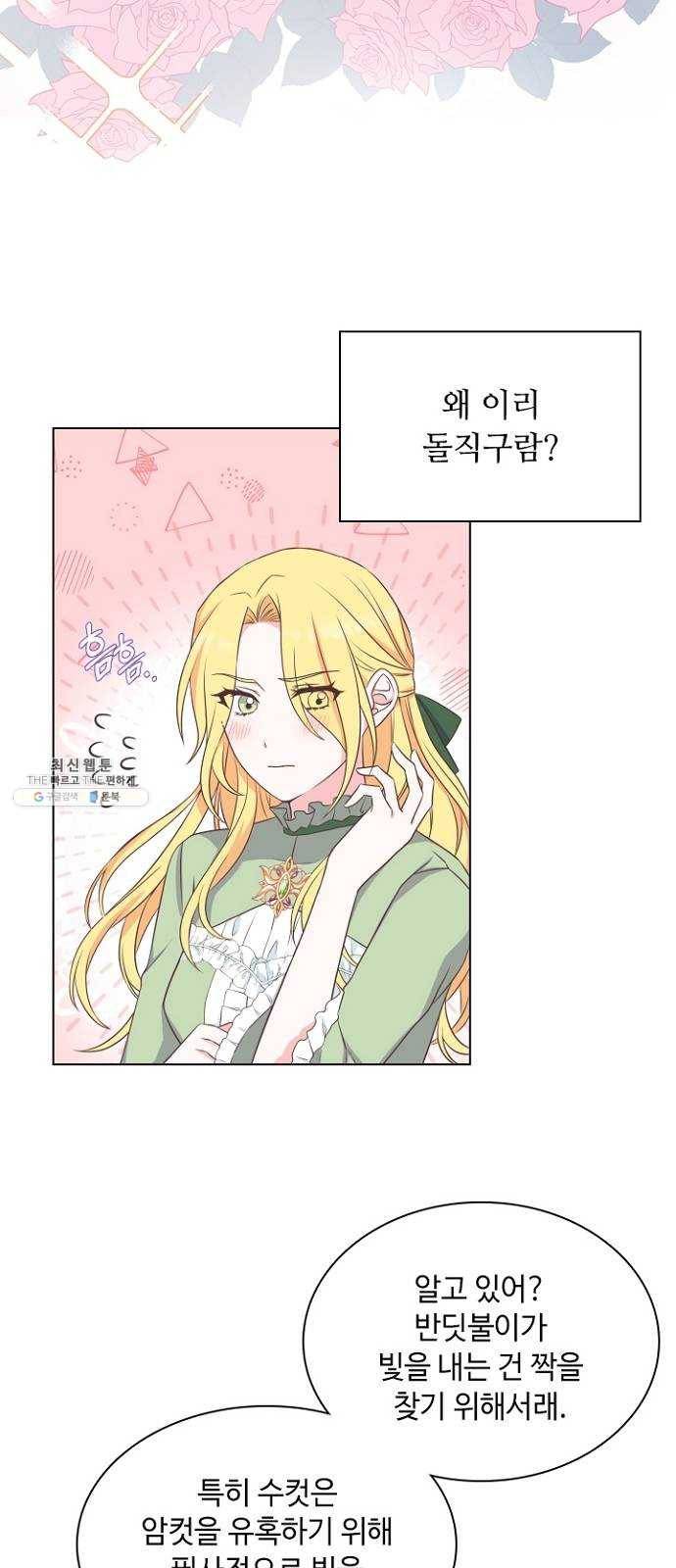황제와의 하룻밤 16화 34